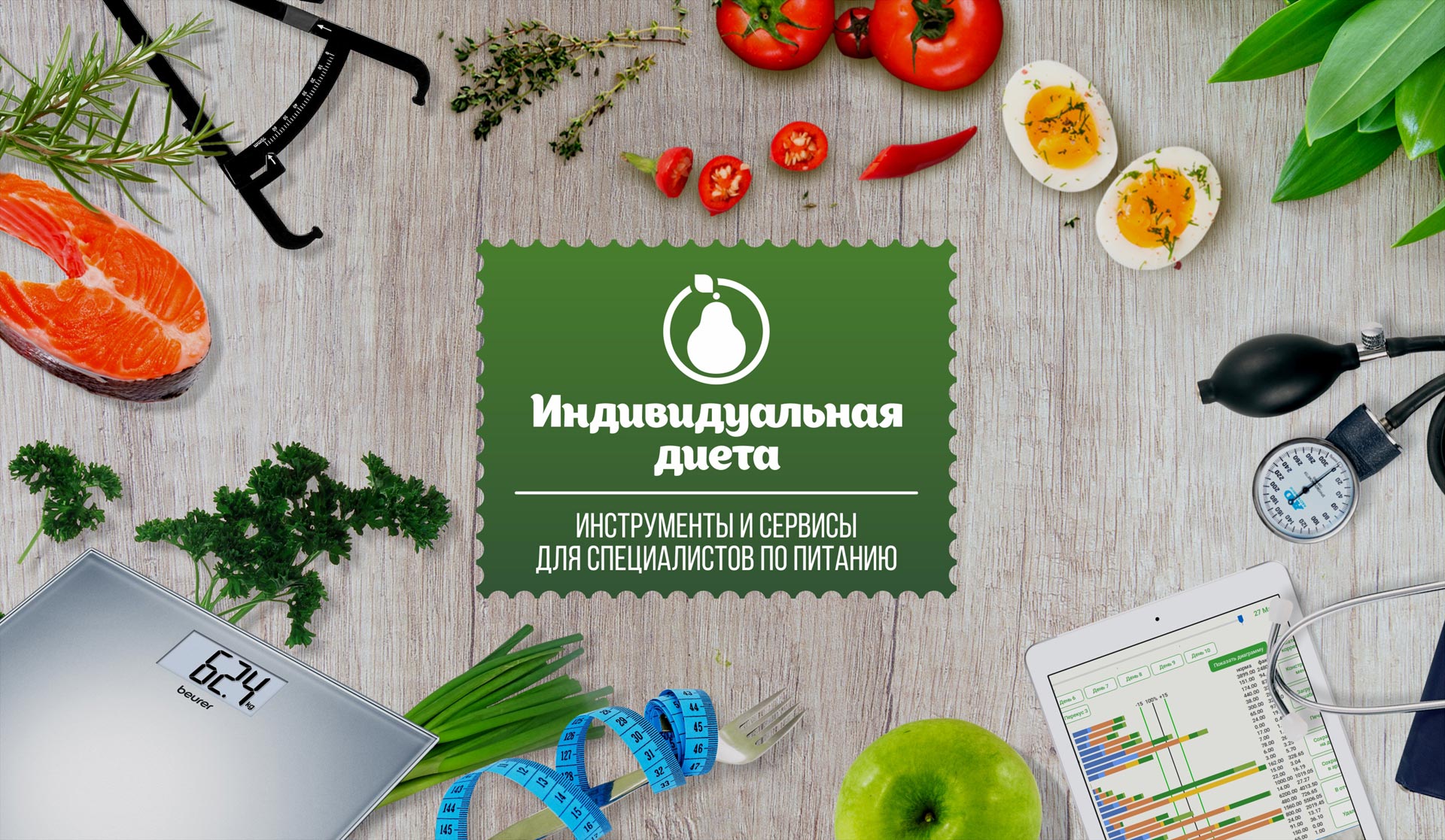 Программы для учета продуктов питания для андроид